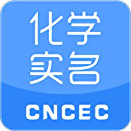 化学实名制app