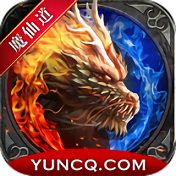 归云魔仙道官方版