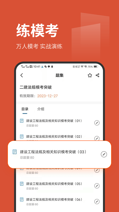 刷题菌app 刷题菌官方下载