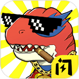 老板来只坐骑吧游戏