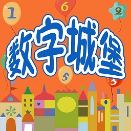 儿童数字学习启蒙软件