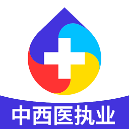 中西医结合执业学习app