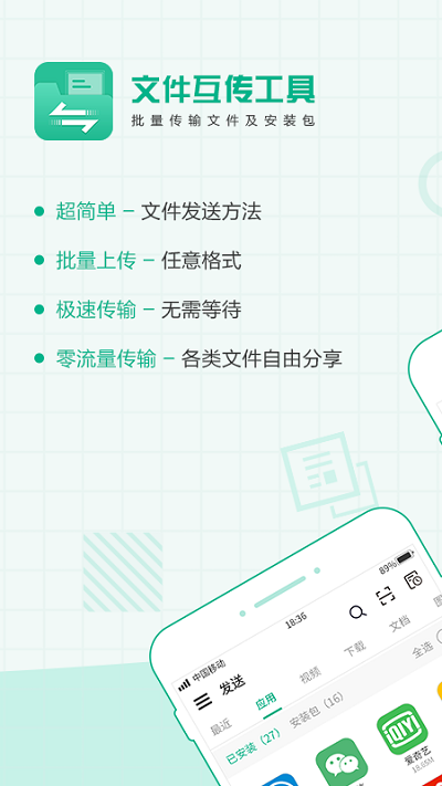 互传文件app下载