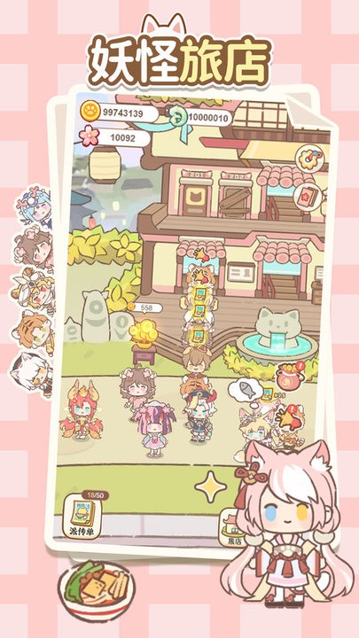 妖怪旅店官方版 妖怪旅店最新版下载