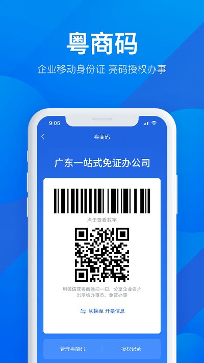 广东粤商通app苹果版 粤商通app下载官方免费ios版