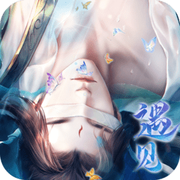 遇见尊上之花仙劫红包版