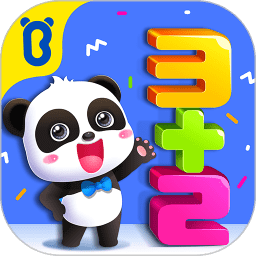 宝宝巴士宝宝学加减法老版本