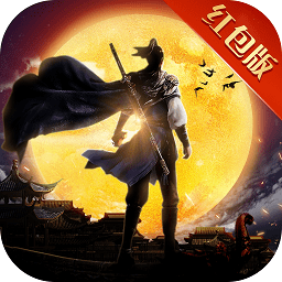 灵武仙尊红包版