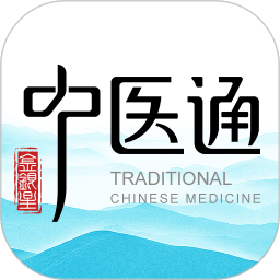 中医通官方版