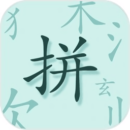 魔法拼字王完整版