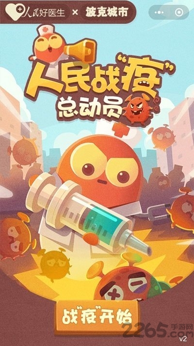 人民战疫总动员红包版 人民战疫总动员手机版