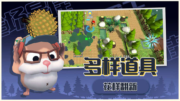 小动物派对手机版 小动物派对游戏下载