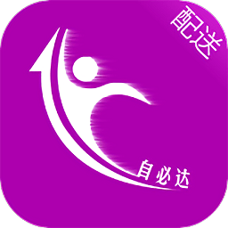 自必达配送最新版