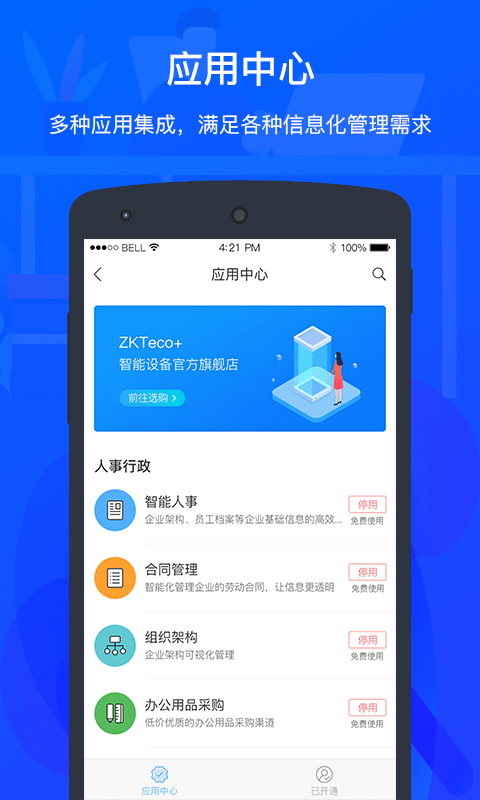 zktecoplus考勤管理 zkteco手机客户端下载