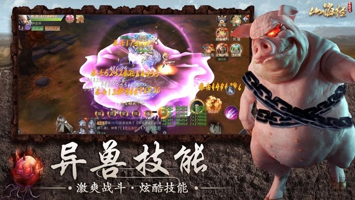 山海经之莽荒纪元正版 山海经之莽荒纪元游戏下载