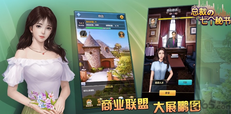 总裁的七个秘书官方版 总裁的七个秘书手游下载