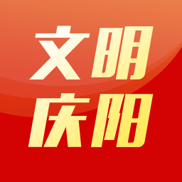 文明庆阳app