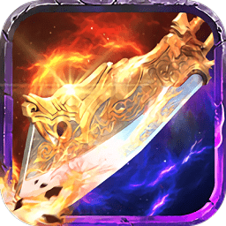 狂暴屠龙无限元宝版