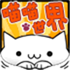 喵喵世界汉化版