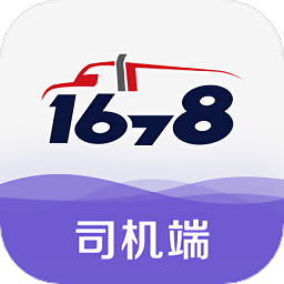1678司机端