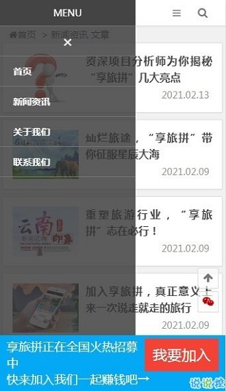 享旅拼旅游拼团app 享旅拼官方版下载