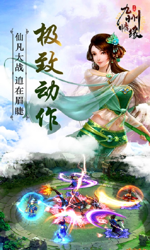 九州情缘手游 九州情缘手机版下载