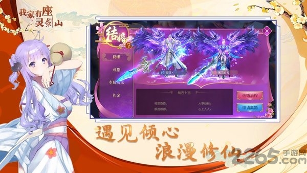 我家有座灵剑山游戏