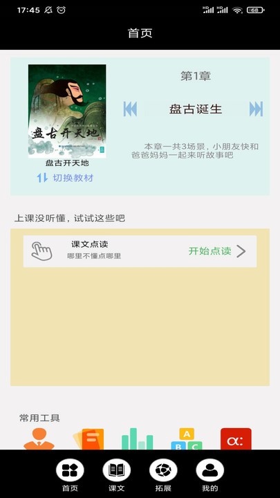 传统神话绘本点读最新版 传统神话绘本点读app下载