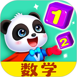 宝宝数字世界最新版