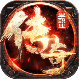 龙之传说破解版