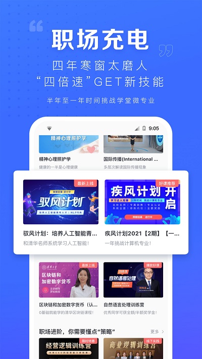 学堂在线国际版app下载