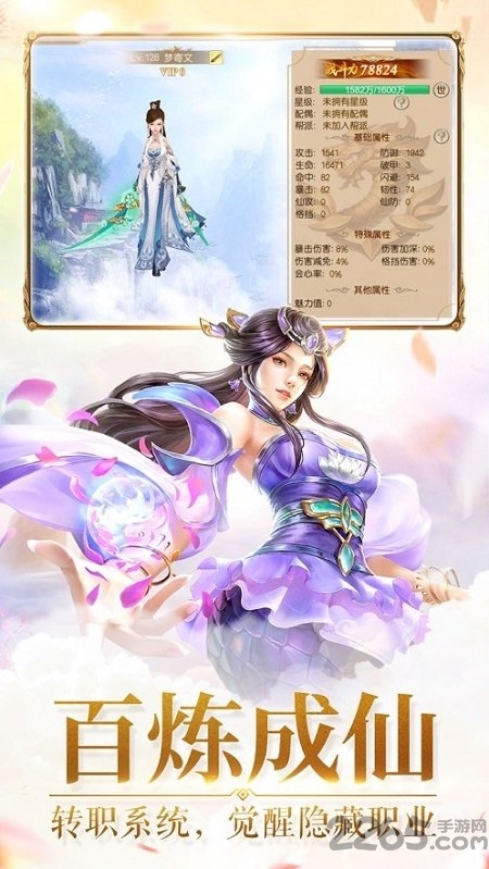 凡人修仙记2最新版 凡人修仙记2手游下载