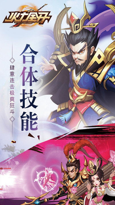 三国爽翻天游戏 三国爽翻天手机版下载