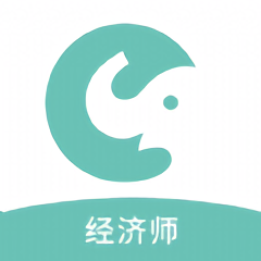 经济师职称考试app