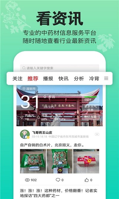 康美中药城手机版 康美中药城app下载