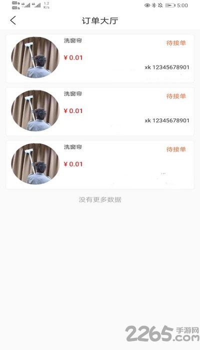 善宜家家政端app 善宜家家政端软件下载