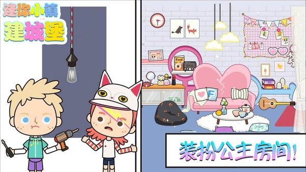 迷你城堡建小镇游戏 迷你城堡建小镇最新版