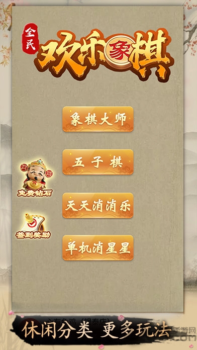 全民欢乐象棋安卓版 全民欢乐象棋手机版