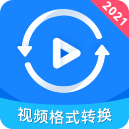 手机视频格式转换神器软件