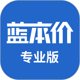 蓝本价专业版app