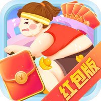 体重保卫战福牛版2游戏