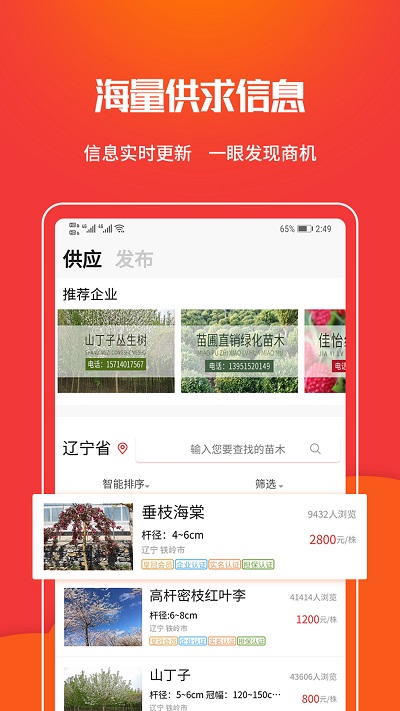 苗木网app 苗木网安卓版下载