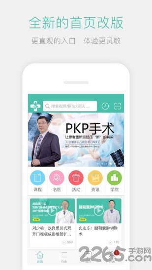 名医传世app 名医传世官网下载