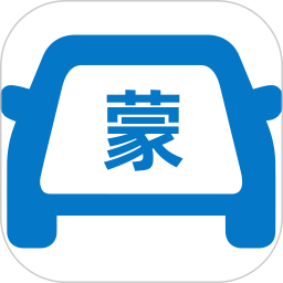 内蒙古出行软件