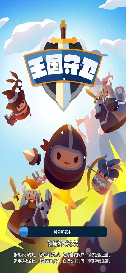 王国的守卫手机版 王国的守卫游戏下载