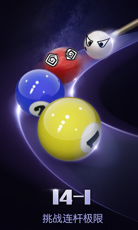 明星台球游戏最新版 明星台球下载安装手机版