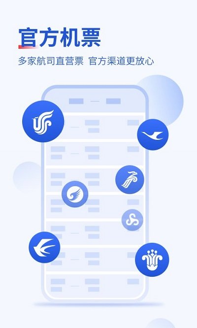 常准机票app下载