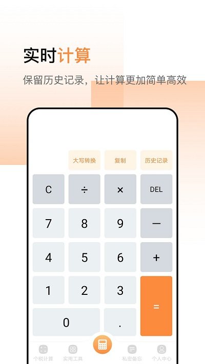 51计算器软件 51计算器app下载