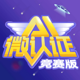 ai微认证竞赛版