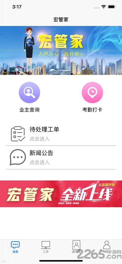 宏管家app 宏管家手机客户端